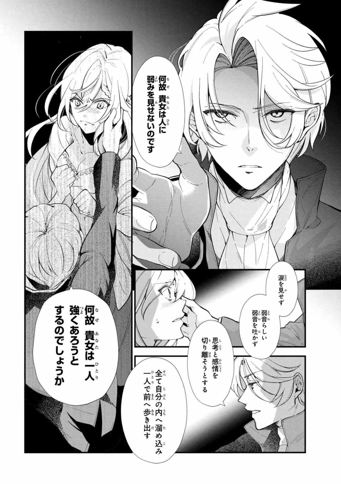 公爵令嬢の嗜み 第44.1話 - Page 9