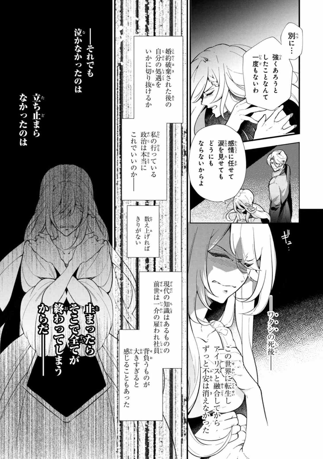 公爵令嬢の嗜み 第44.1話 - Page 9