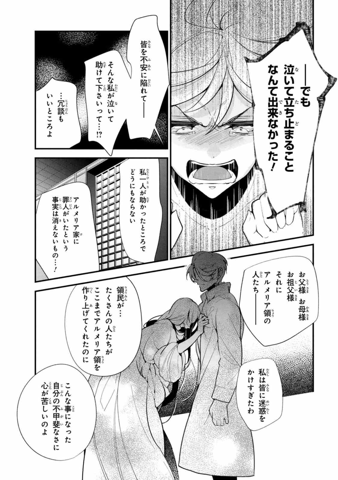 公爵令嬢の嗜み 第44.1話 - Page 14