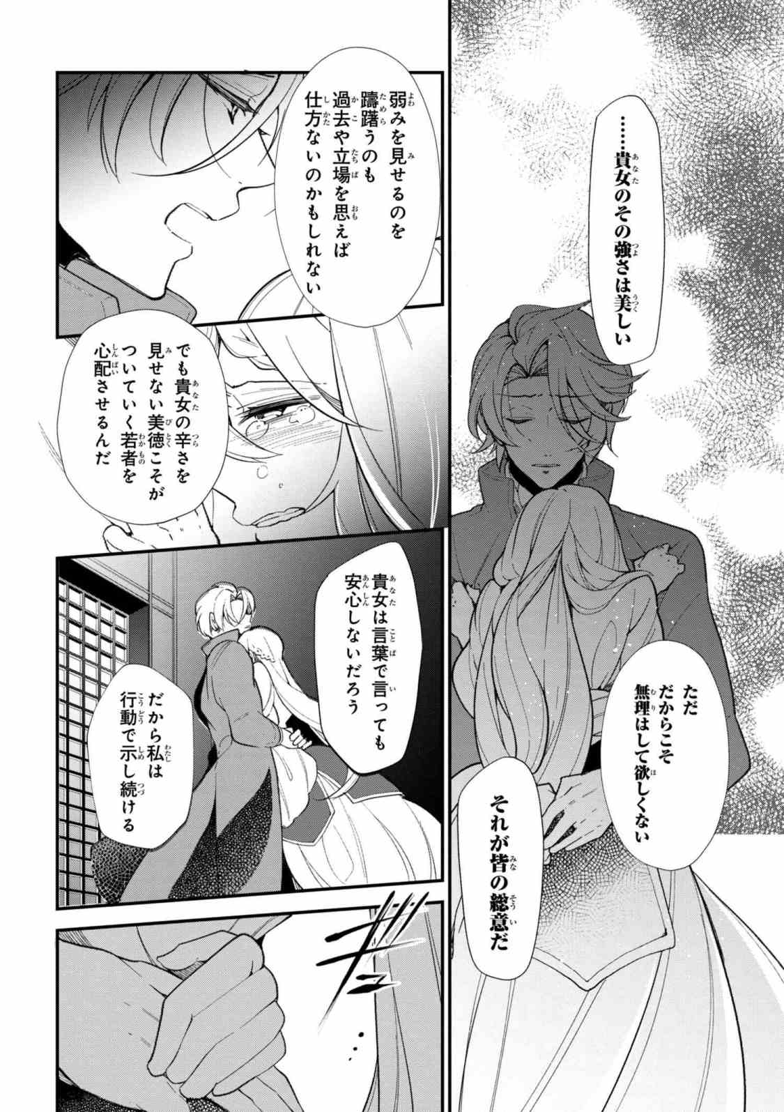 公爵令嬢の嗜み 第44.1話 - Page 17