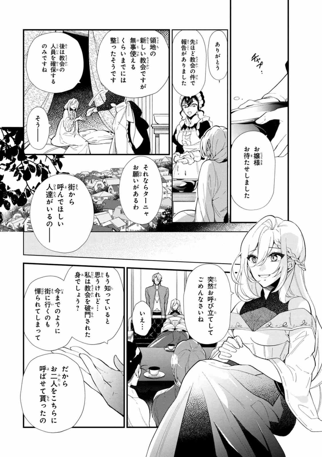 公爵令嬢の嗜み 第44.2話 - Page 3