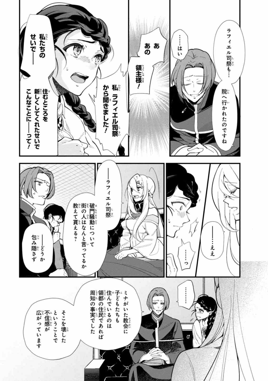 公爵令嬢の嗜み 第44.2話 - Page 5