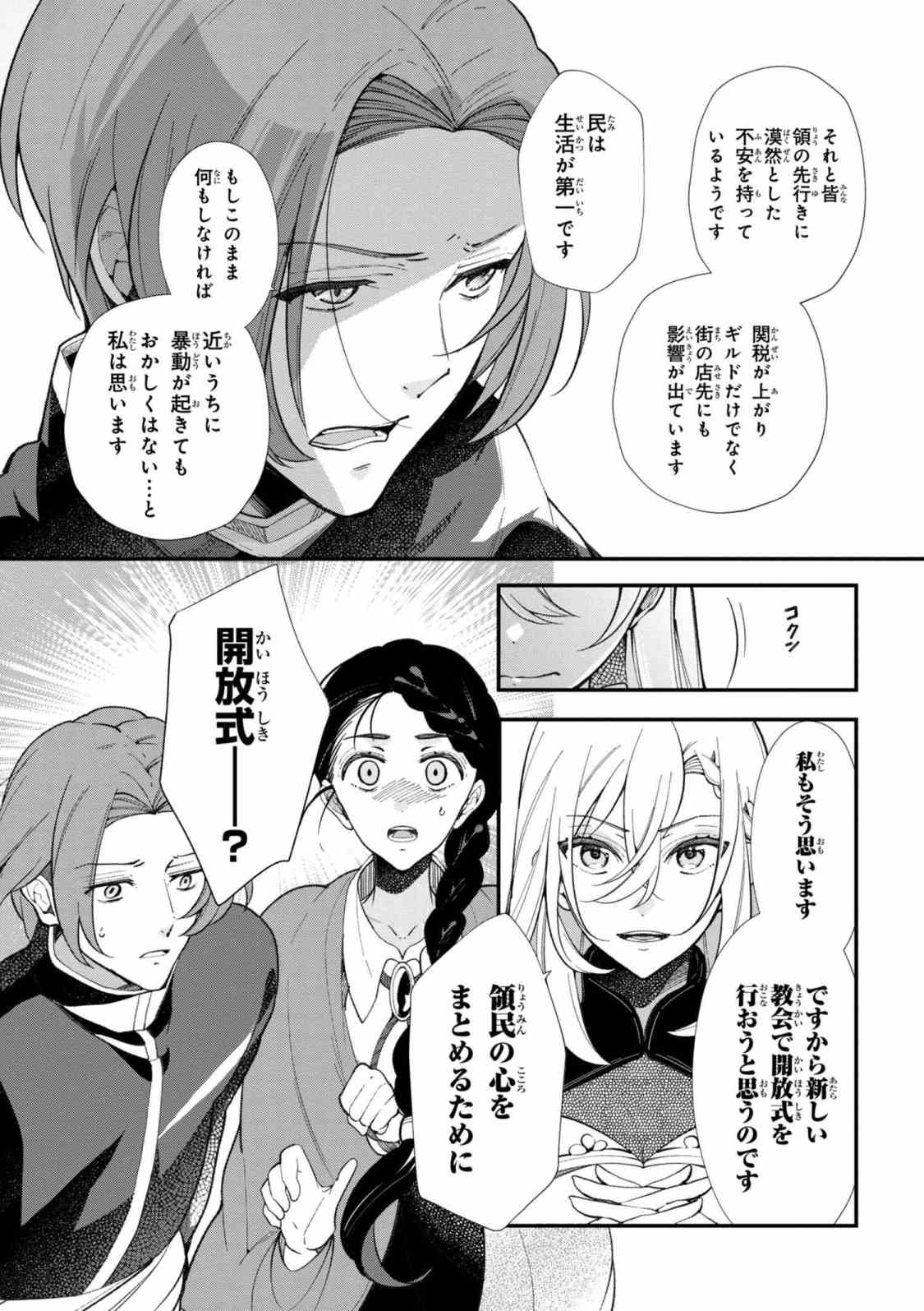 公爵令嬢の嗜み 第44.2話 - Page 6