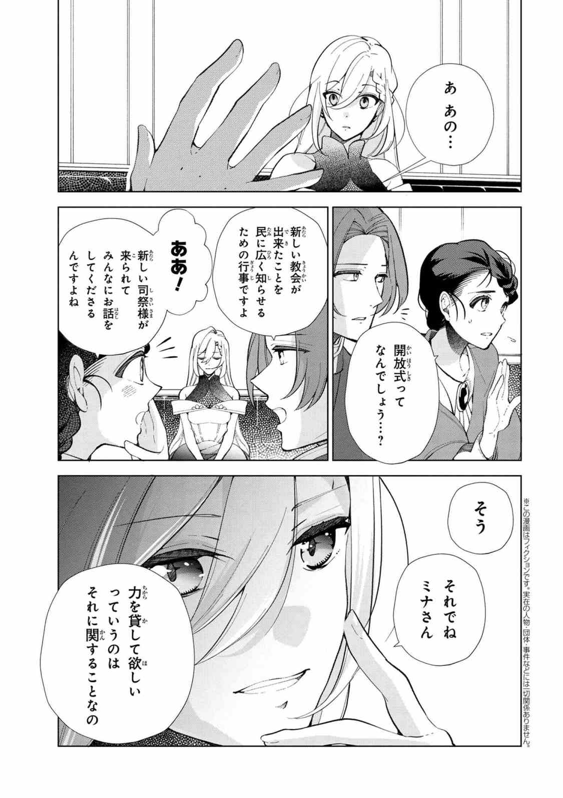 公爵令嬢の嗜み 第45.1話 - Page 2