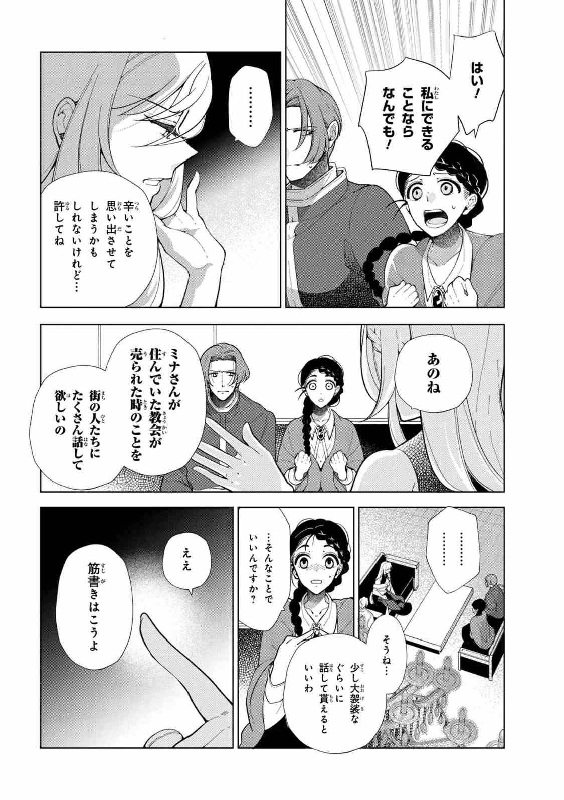 公爵令嬢の嗜み 第45.1話 - Page 2