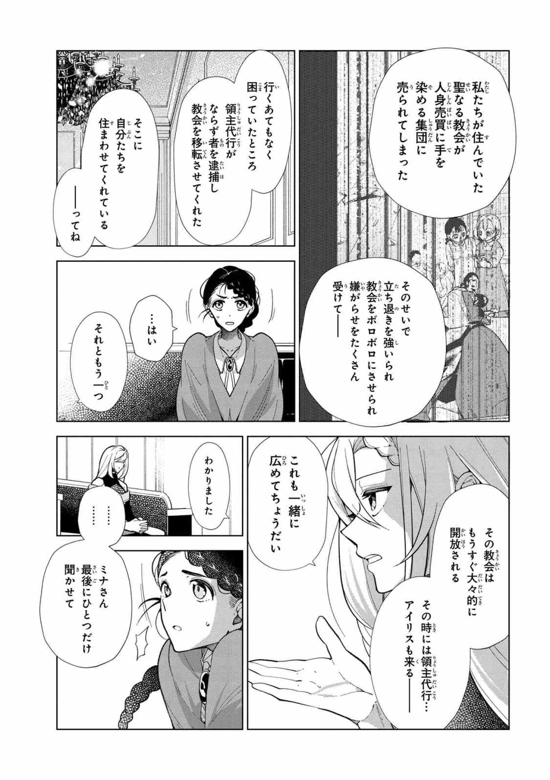 公爵令嬢の嗜み 第45.1話 - Page 3