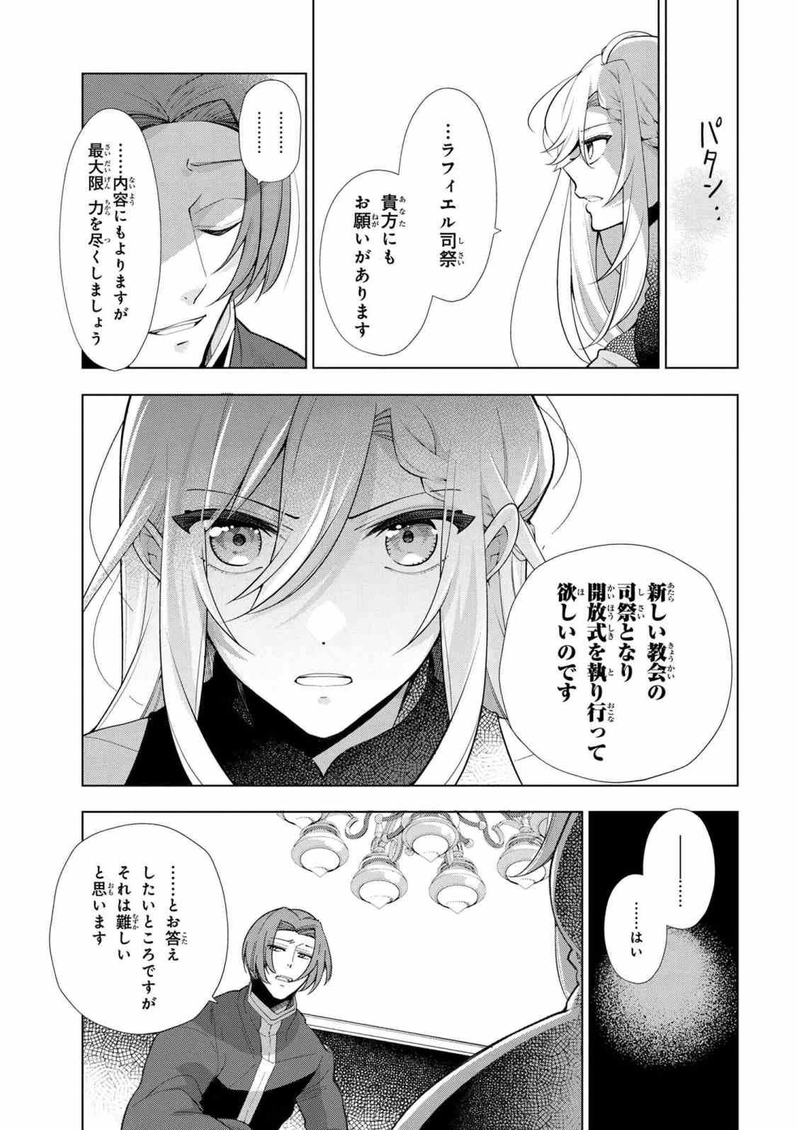 公爵令嬢の嗜み 第45.1話 - Page 6