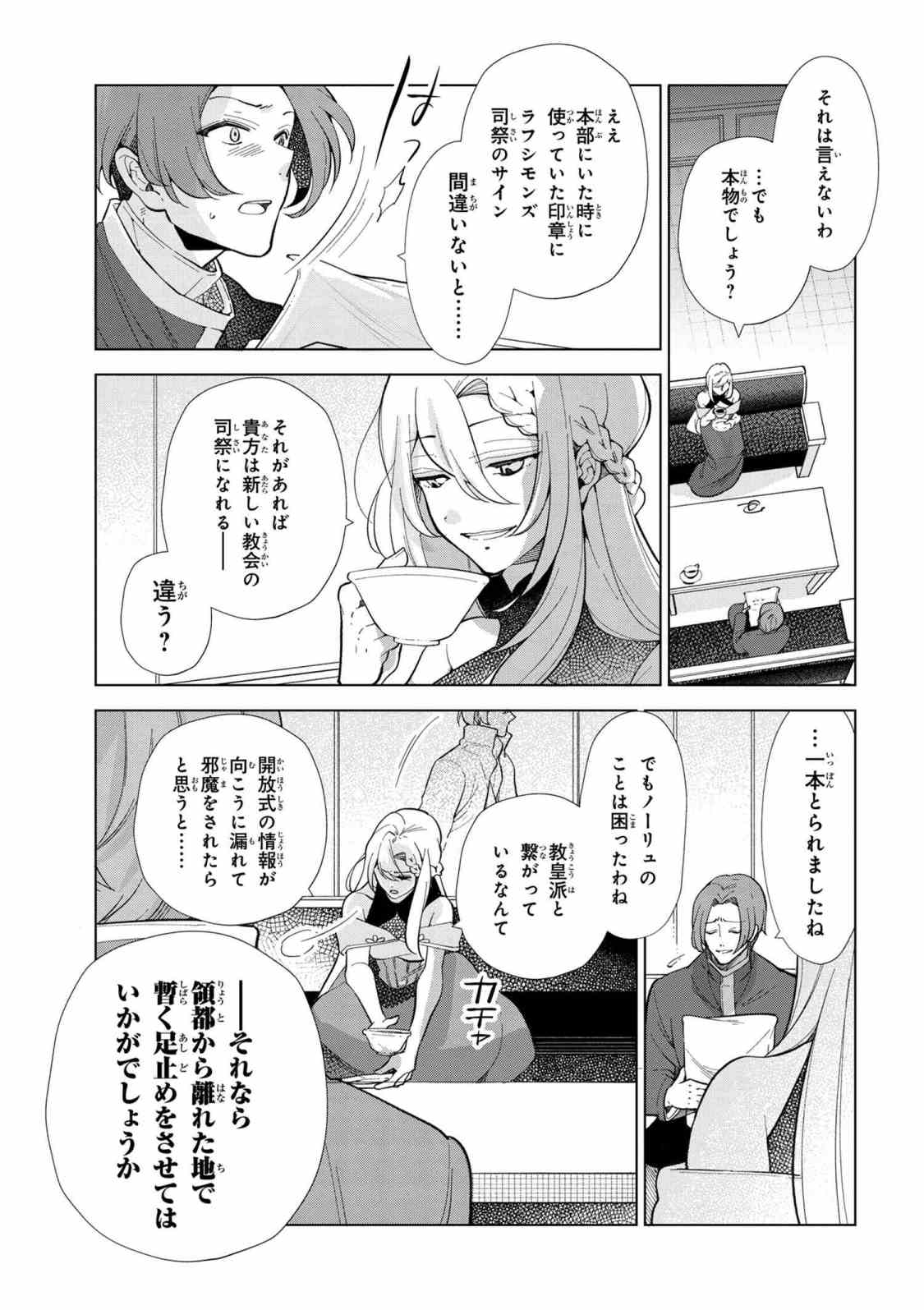 公爵令嬢の嗜み 第45.1話 - Page 9