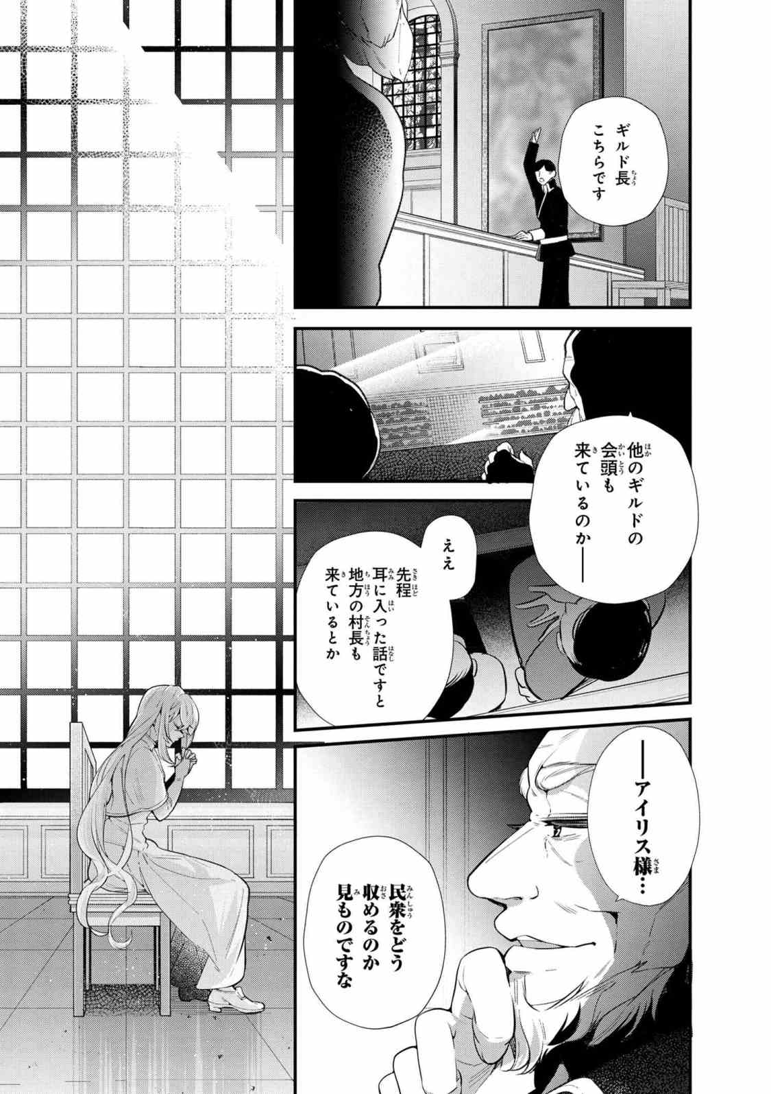 公爵令嬢の嗜み 第45.1話 - Page 12