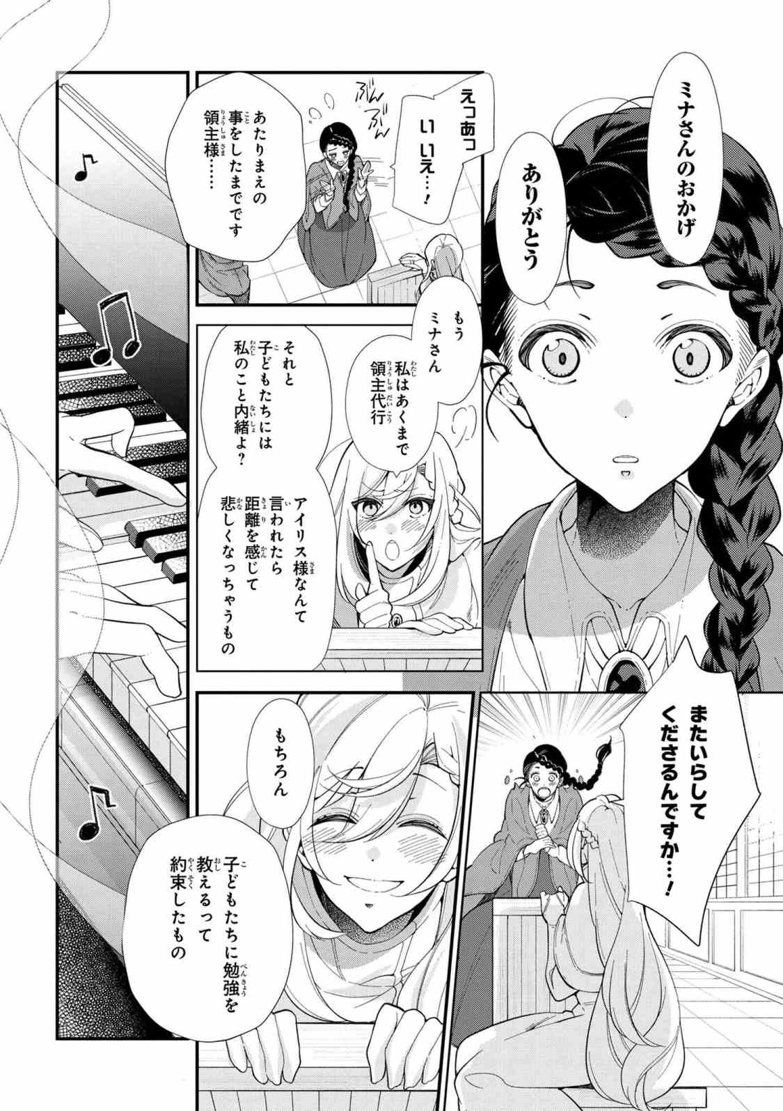 公爵令嬢の嗜み 第45.2話 - Page 2