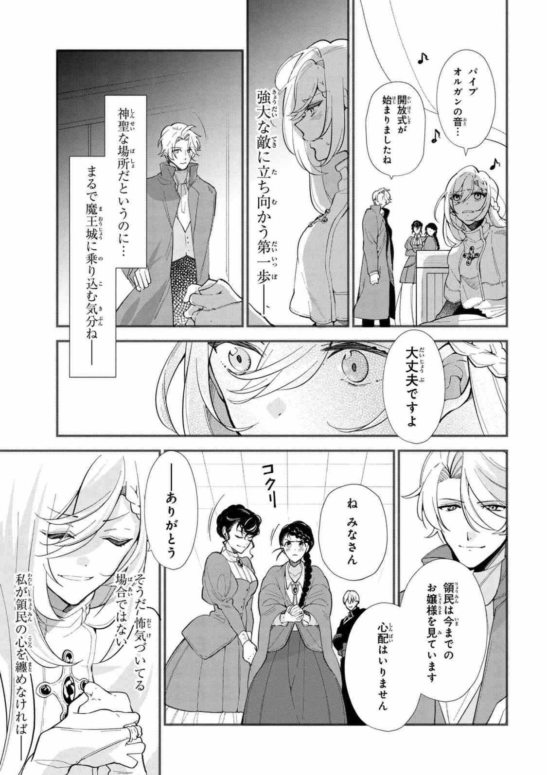 公爵令嬢の嗜み 第45.2話 - Page 3