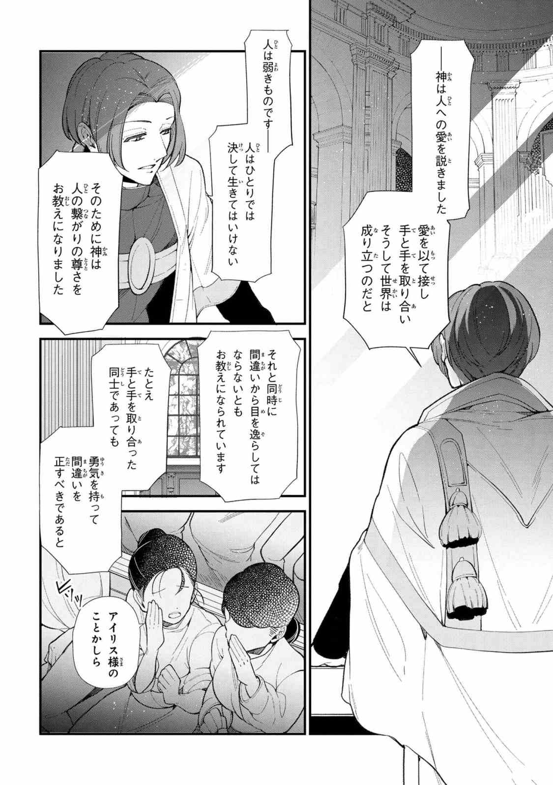 公爵令嬢の嗜み 第45.2話 - Page 4