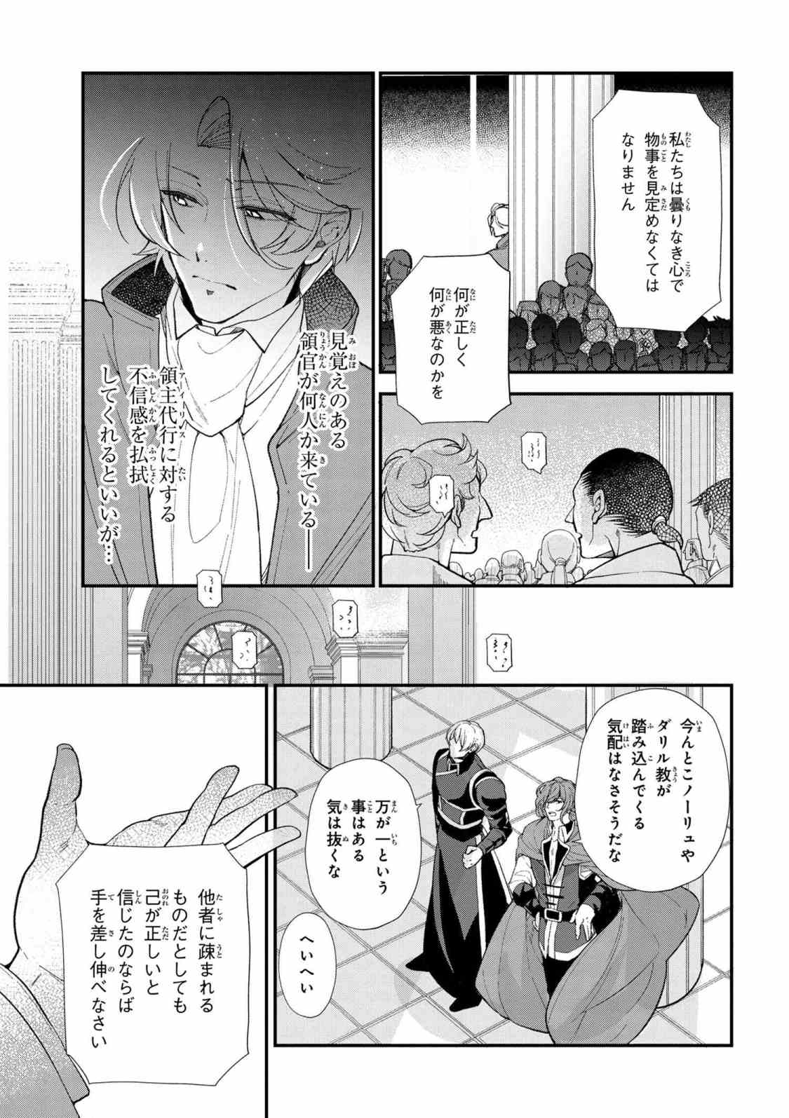 公爵令嬢の嗜み 第45.2話 - Page 5