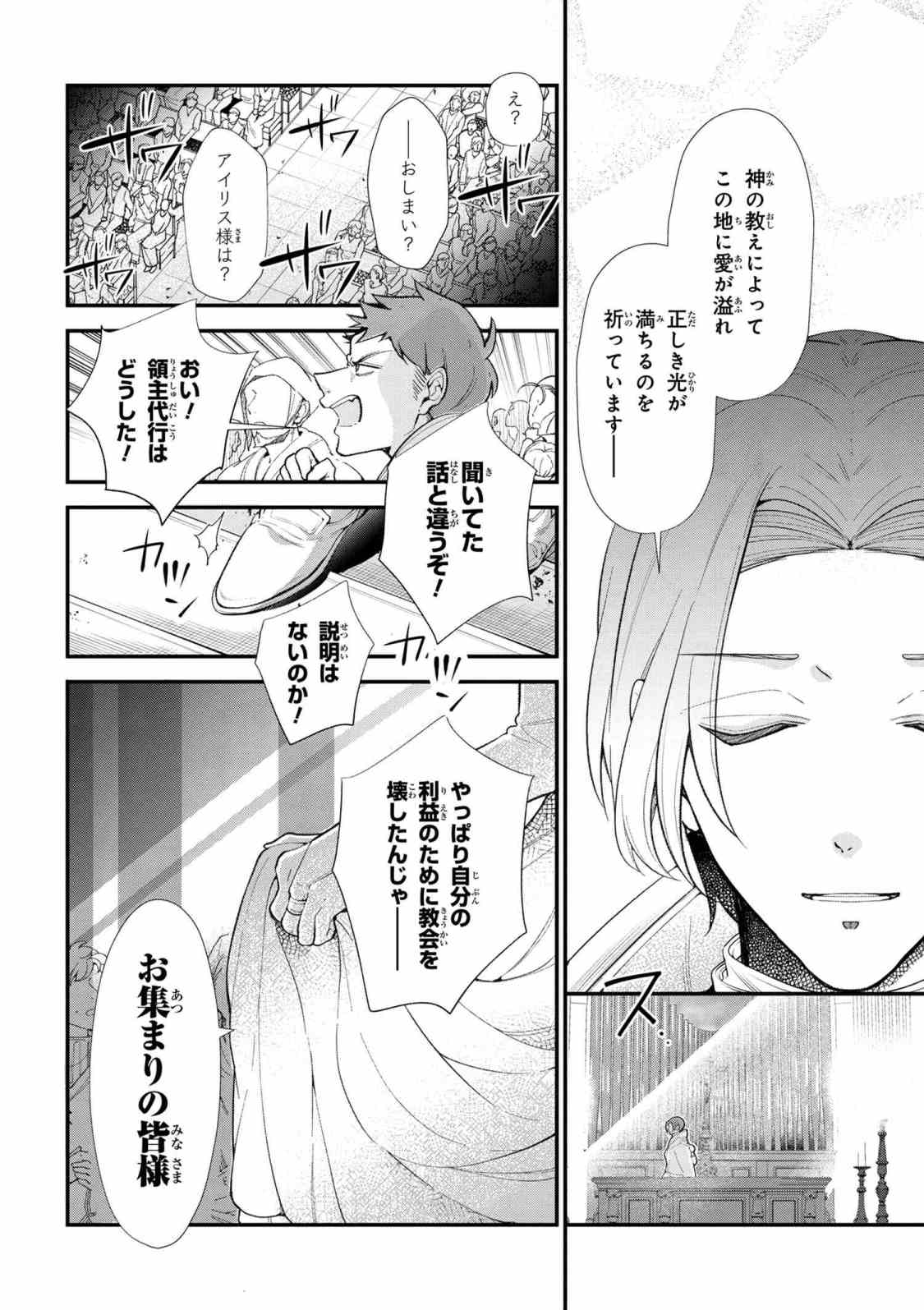 公爵令嬢の嗜み 第45.2話 - Page 6