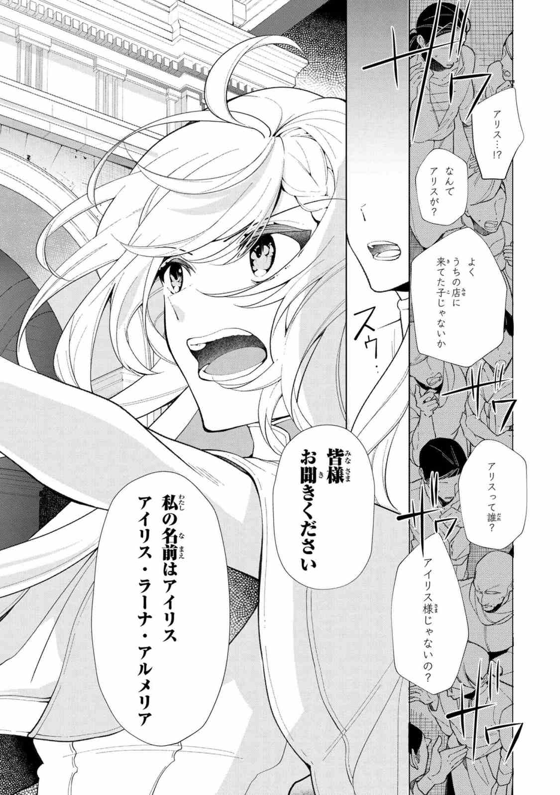 公爵令嬢の嗜み 第45.2話 - Page 8