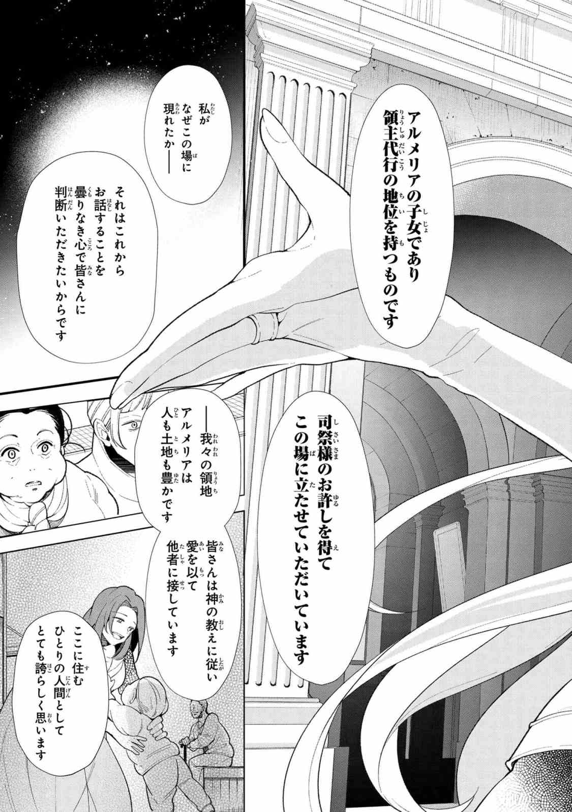 公爵令嬢の嗜み 第45.2話 - Page 9