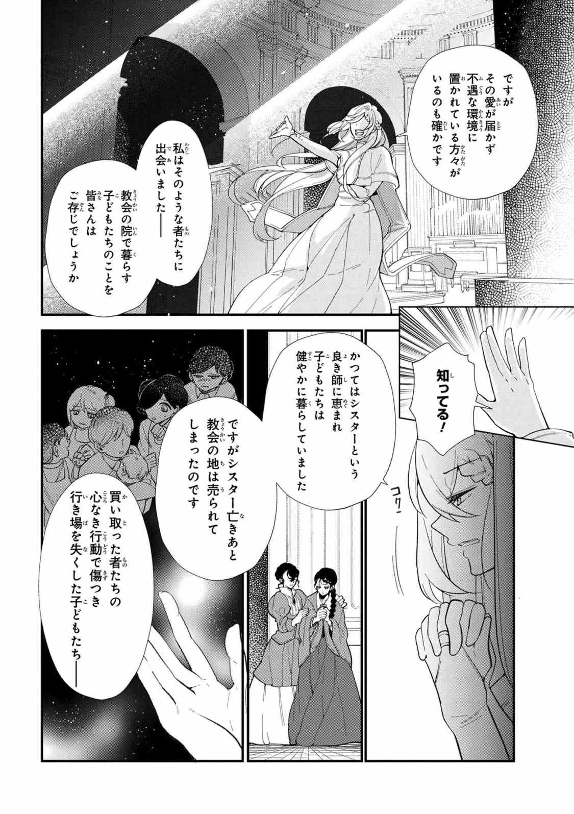 公爵令嬢の嗜み 第45.2話 - Page 10