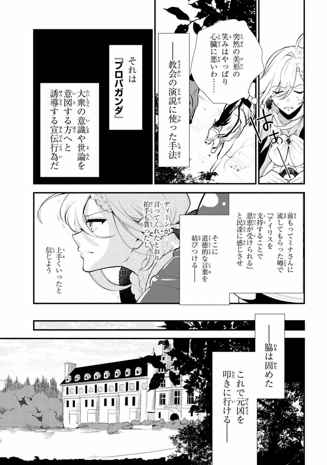 公爵令嬢の嗜み 第46.1話 - Page 5