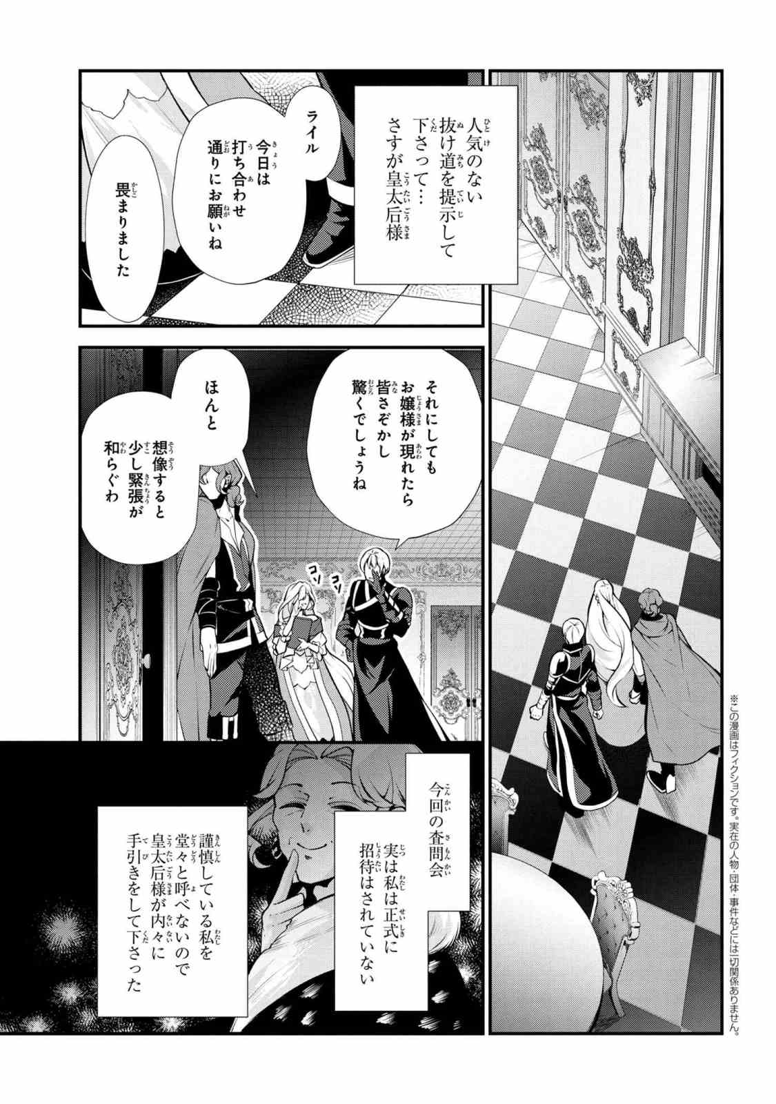 公爵令嬢の嗜み 第46.2話 - Page 1