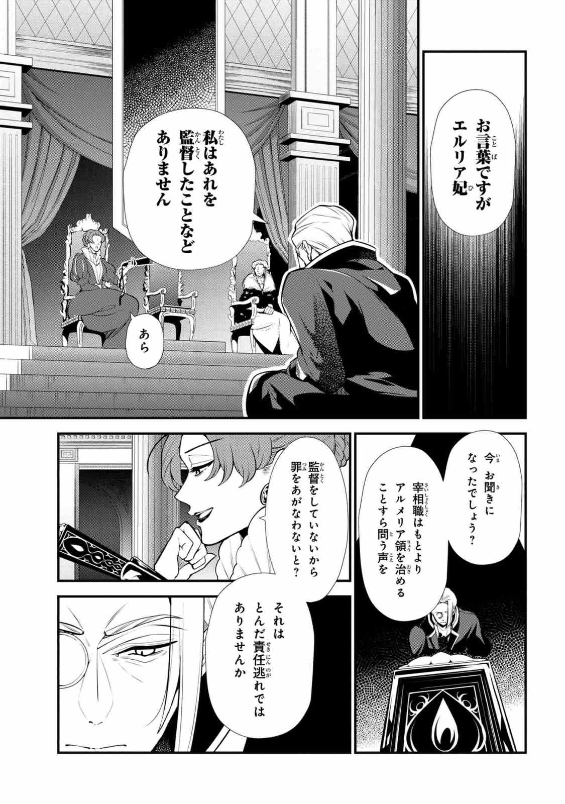 公爵令嬢の嗜み 第46.2話 - Page 6