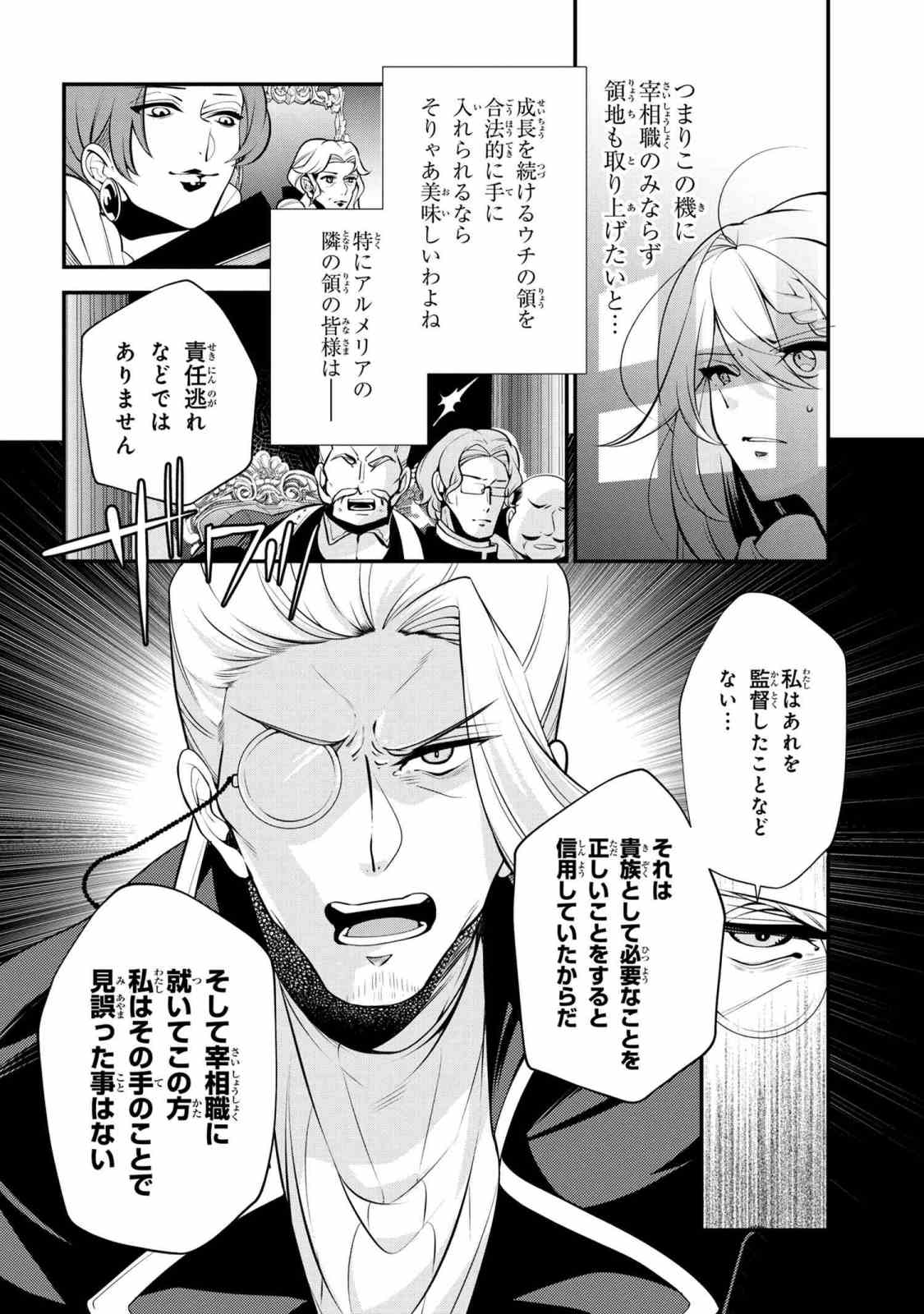 公爵令嬢の嗜み 第46.2話 - Page 7