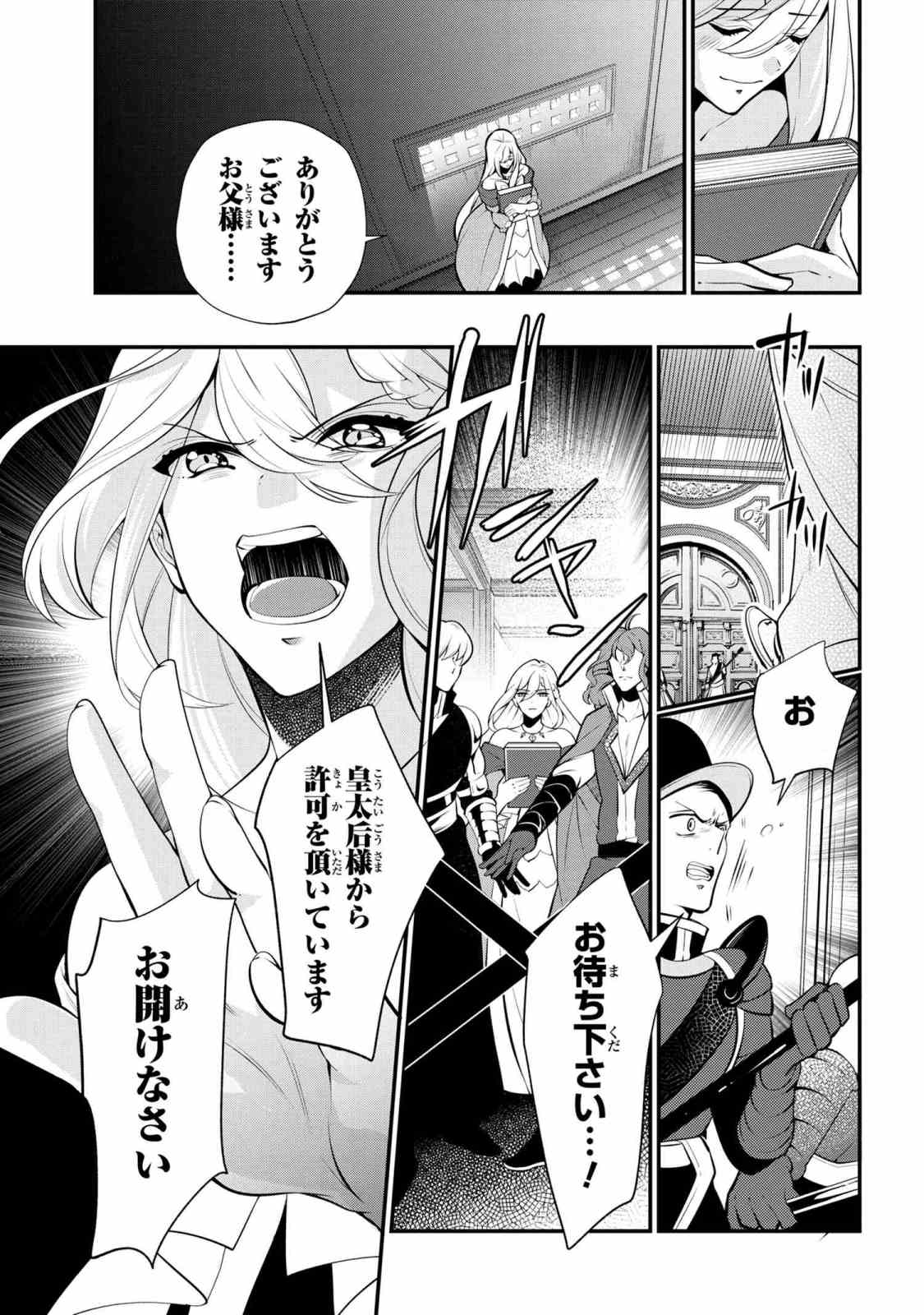 公爵令嬢の嗜み 第46.2話 - Page 7