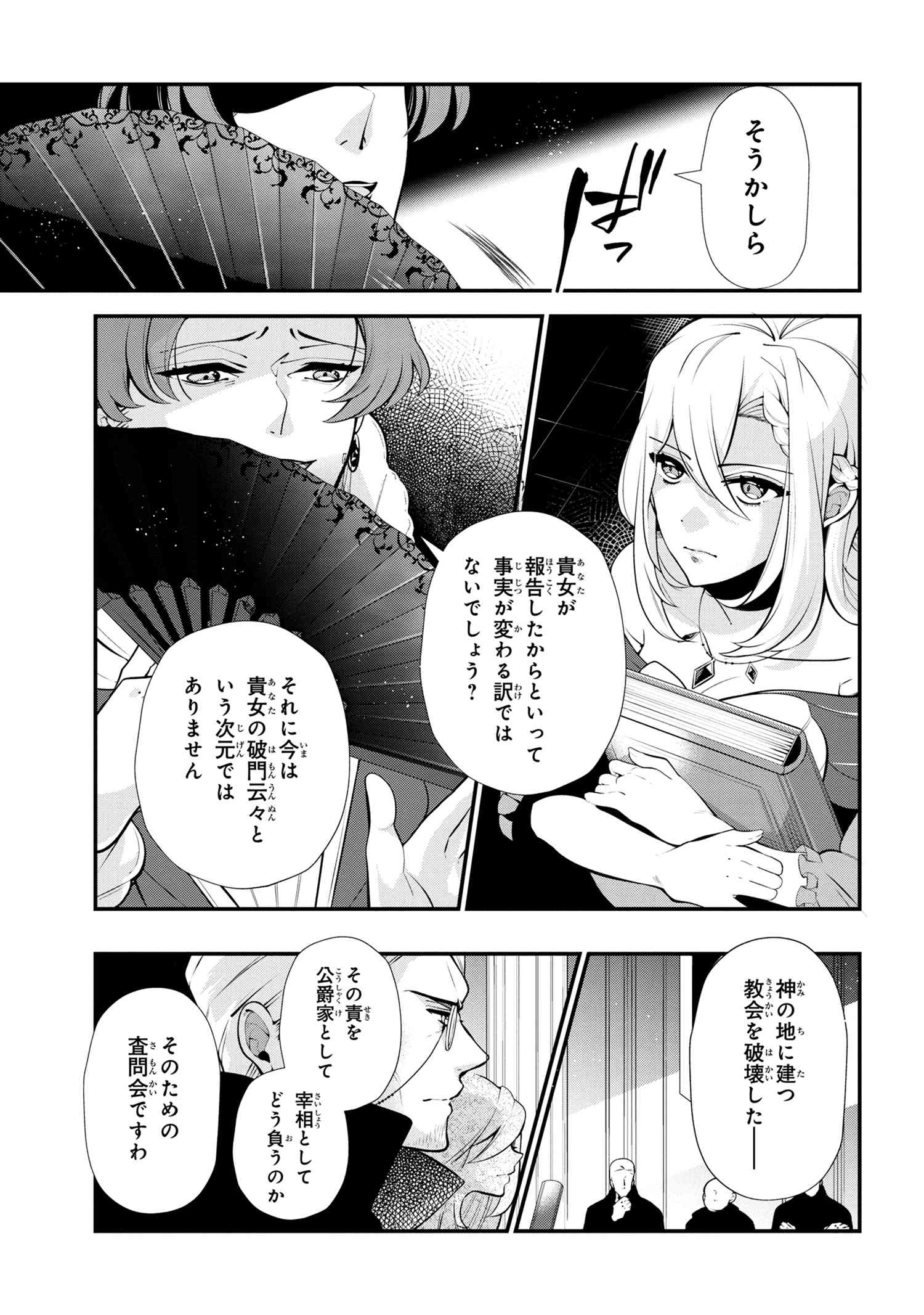 公爵令嬢の嗜み 第47.1話 - Page 3