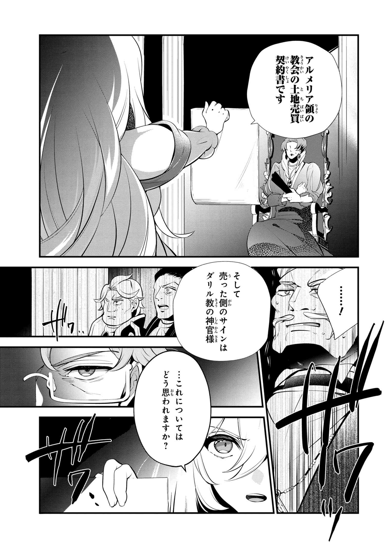 公爵令嬢の嗜み 第47.1話 - Page 7