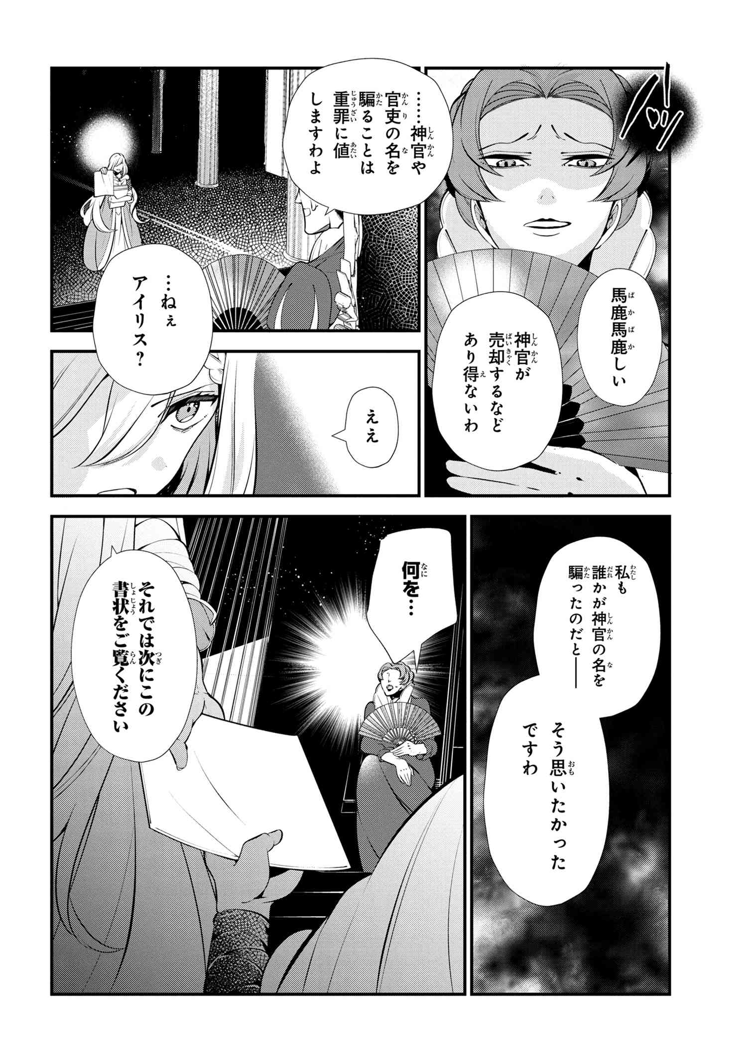 公爵令嬢の嗜み 第47.1話 - Page 8