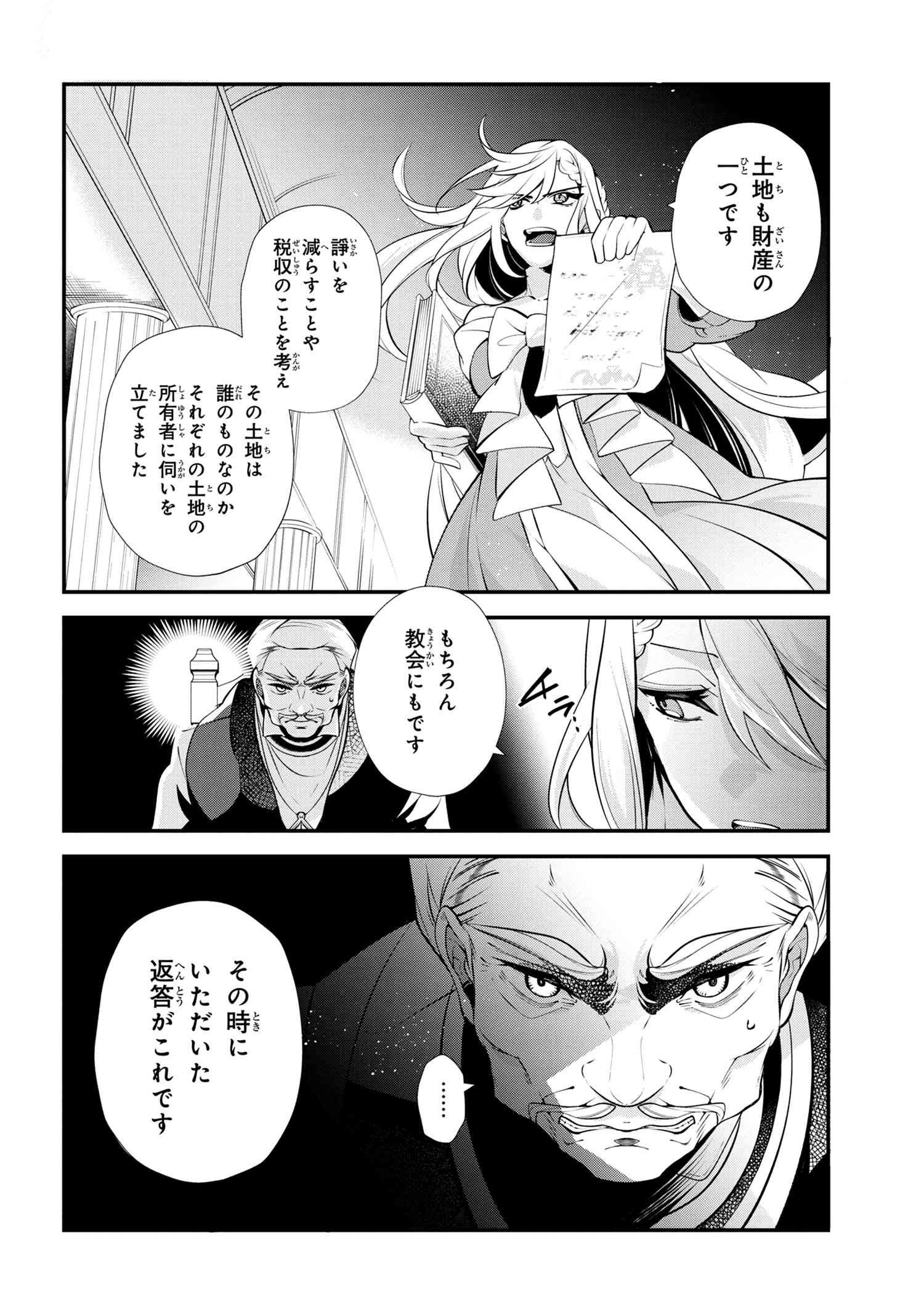 公爵令嬢の嗜み 第47.1話 - Page 10