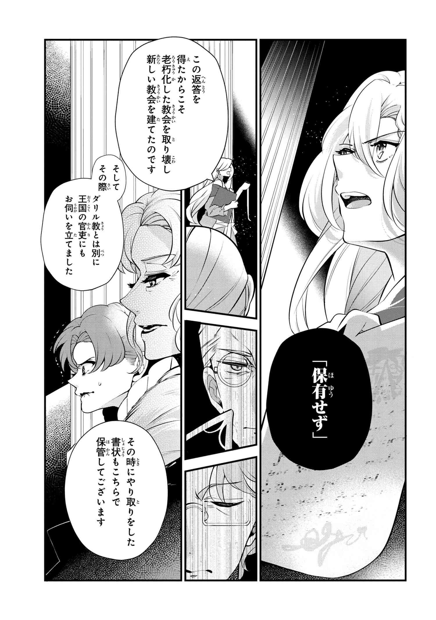 公爵令嬢の嗜み 第47.1話 - Page 11