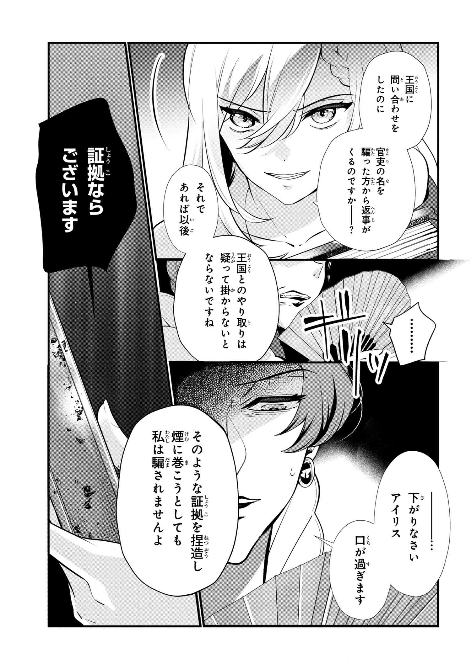 公爵令嬢の嗜み 第47.1話 - Page 13