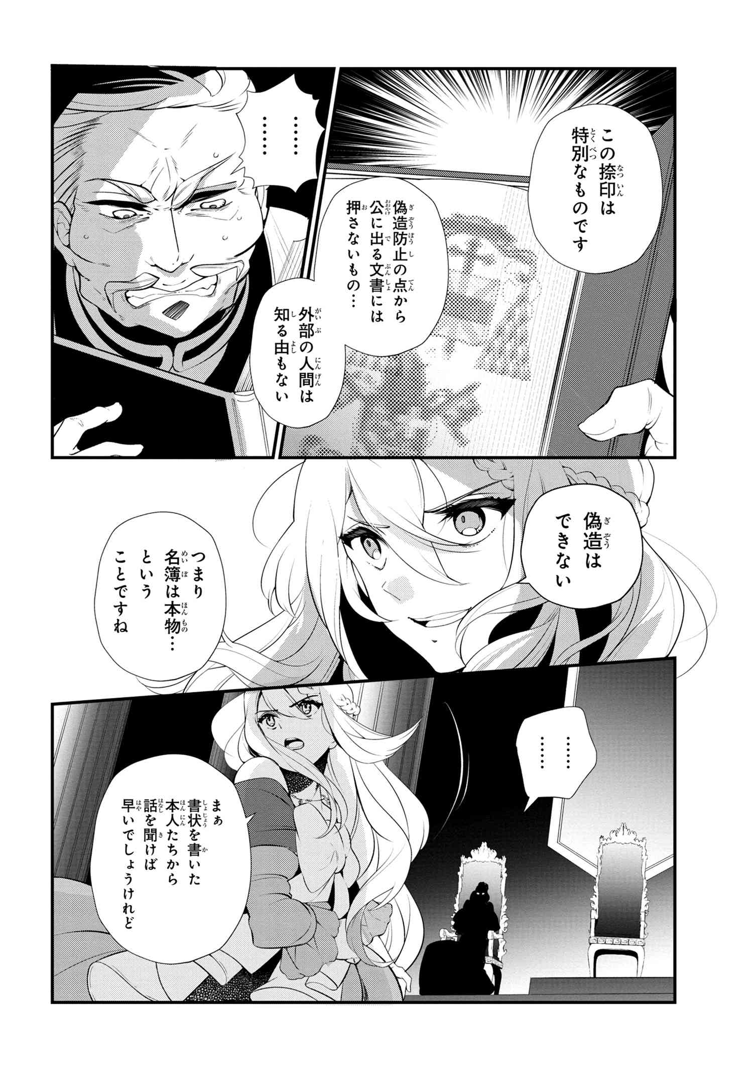 公爵令嬢の嗜み 第47.2話 - Page 7