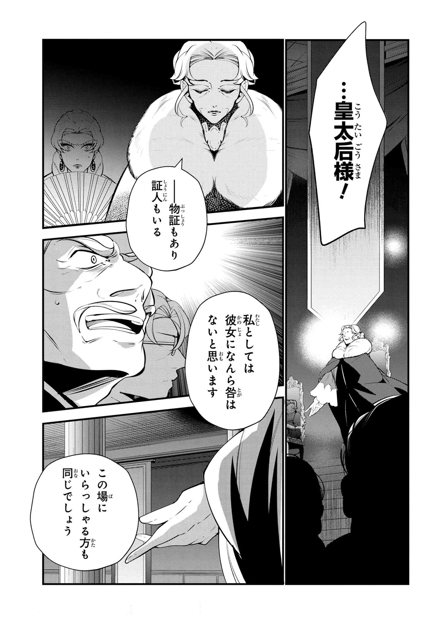 公爵令嬢の嗜み 第47.2話 - Page 12