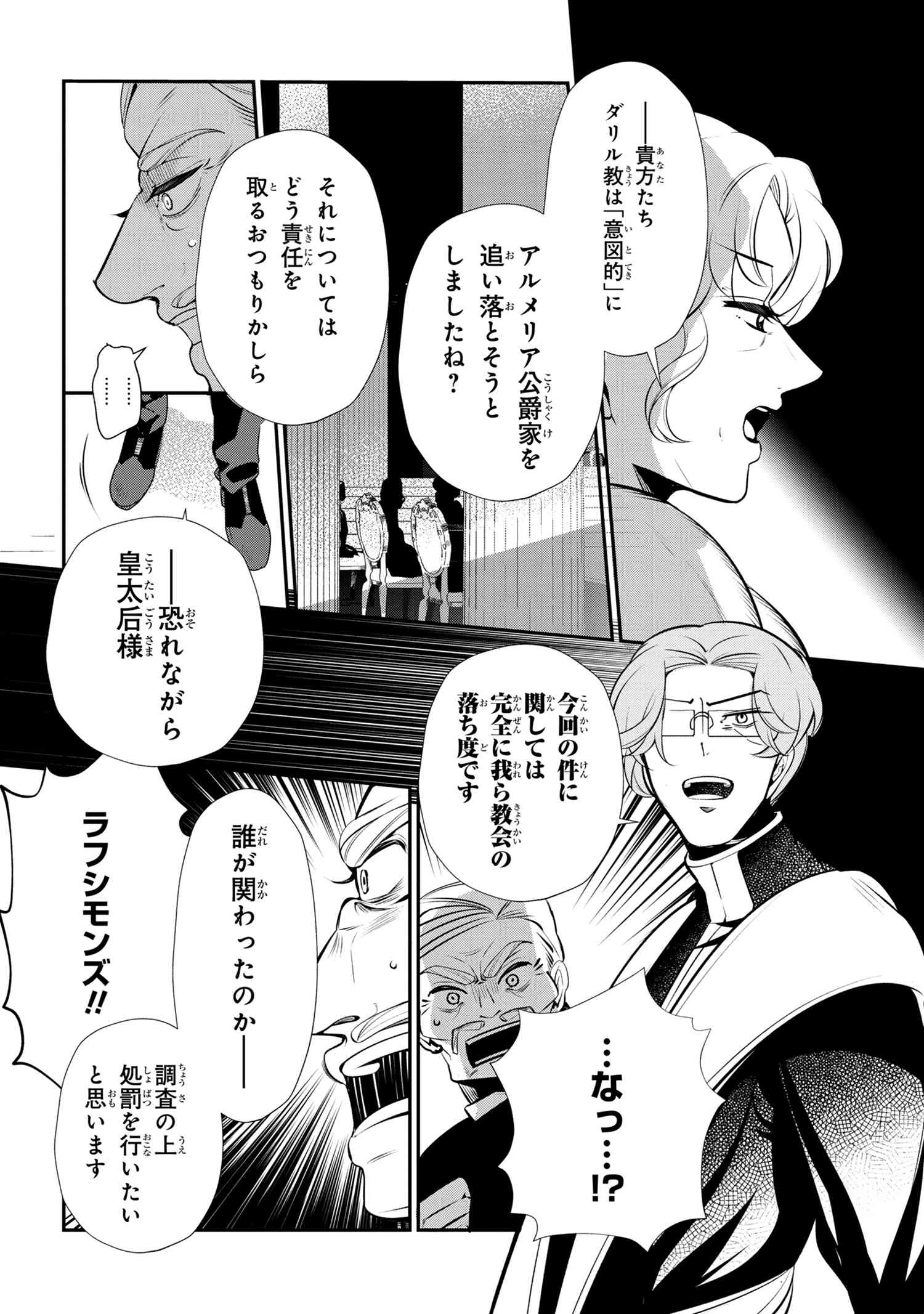 公爵令嬢の嗜み 第47.3話 - Page 2