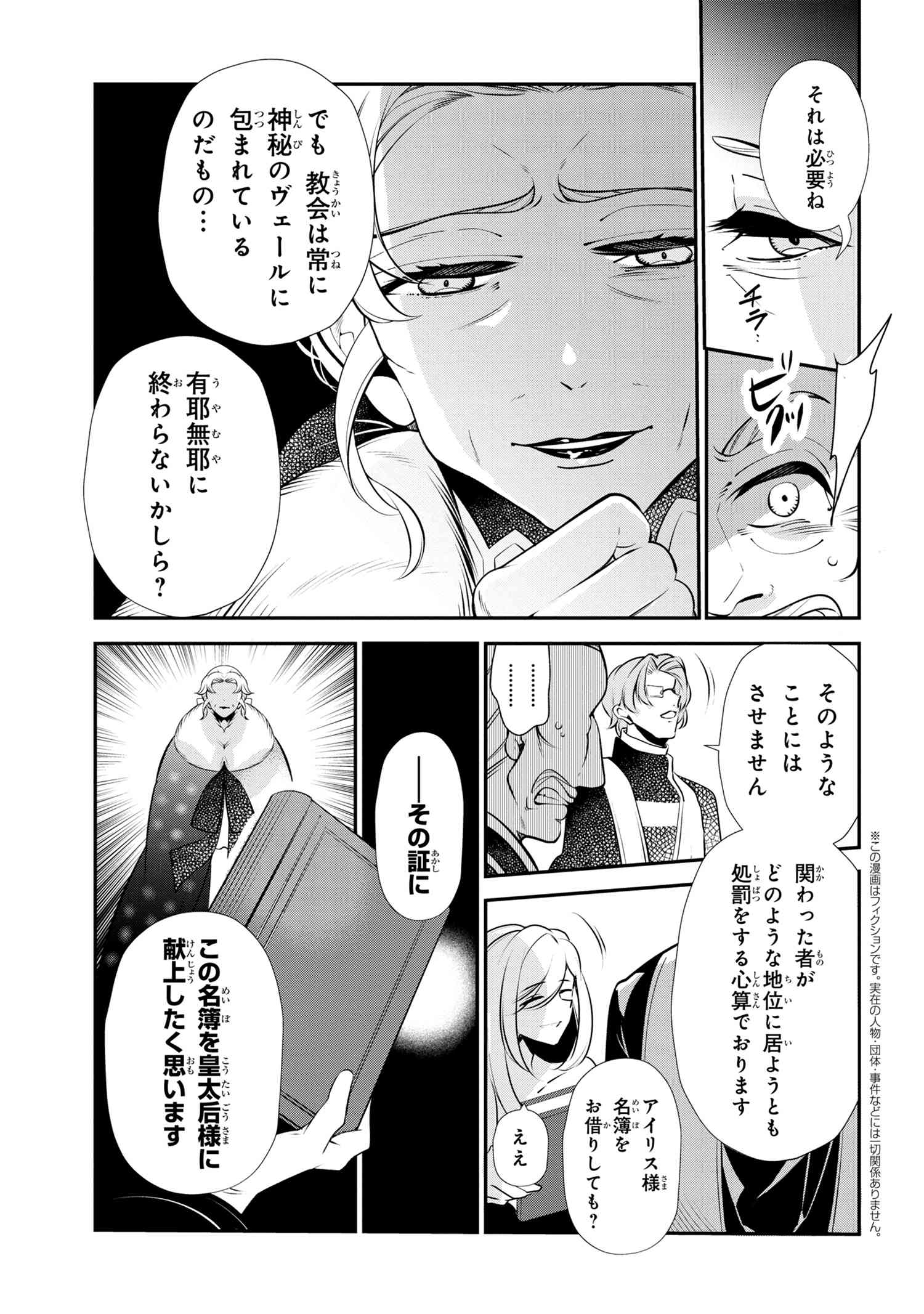 公爵令嬢の嗜み 第47.3話 - Page 3