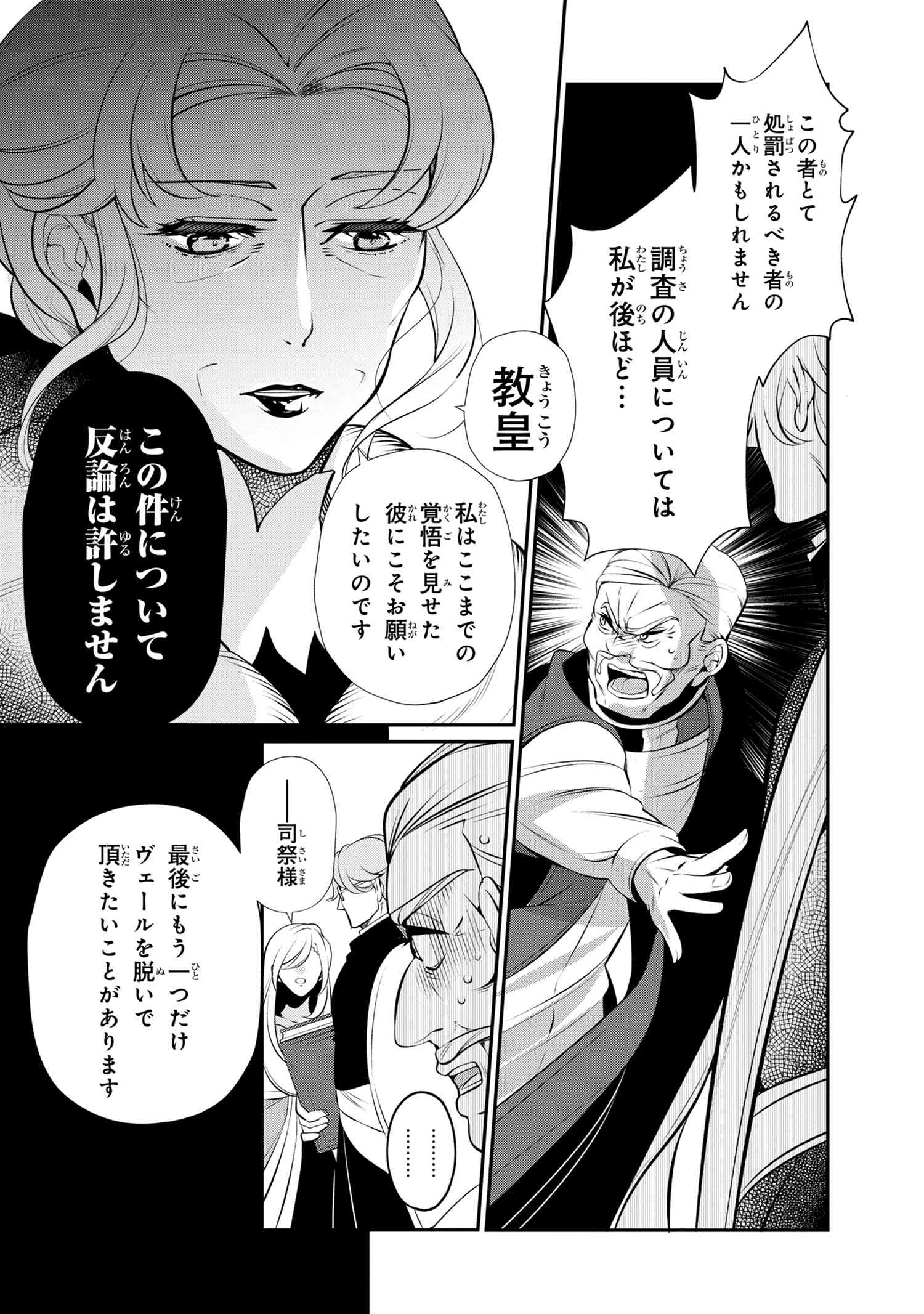 公爵令嬢の嗜み 第47.3話 - Page 6