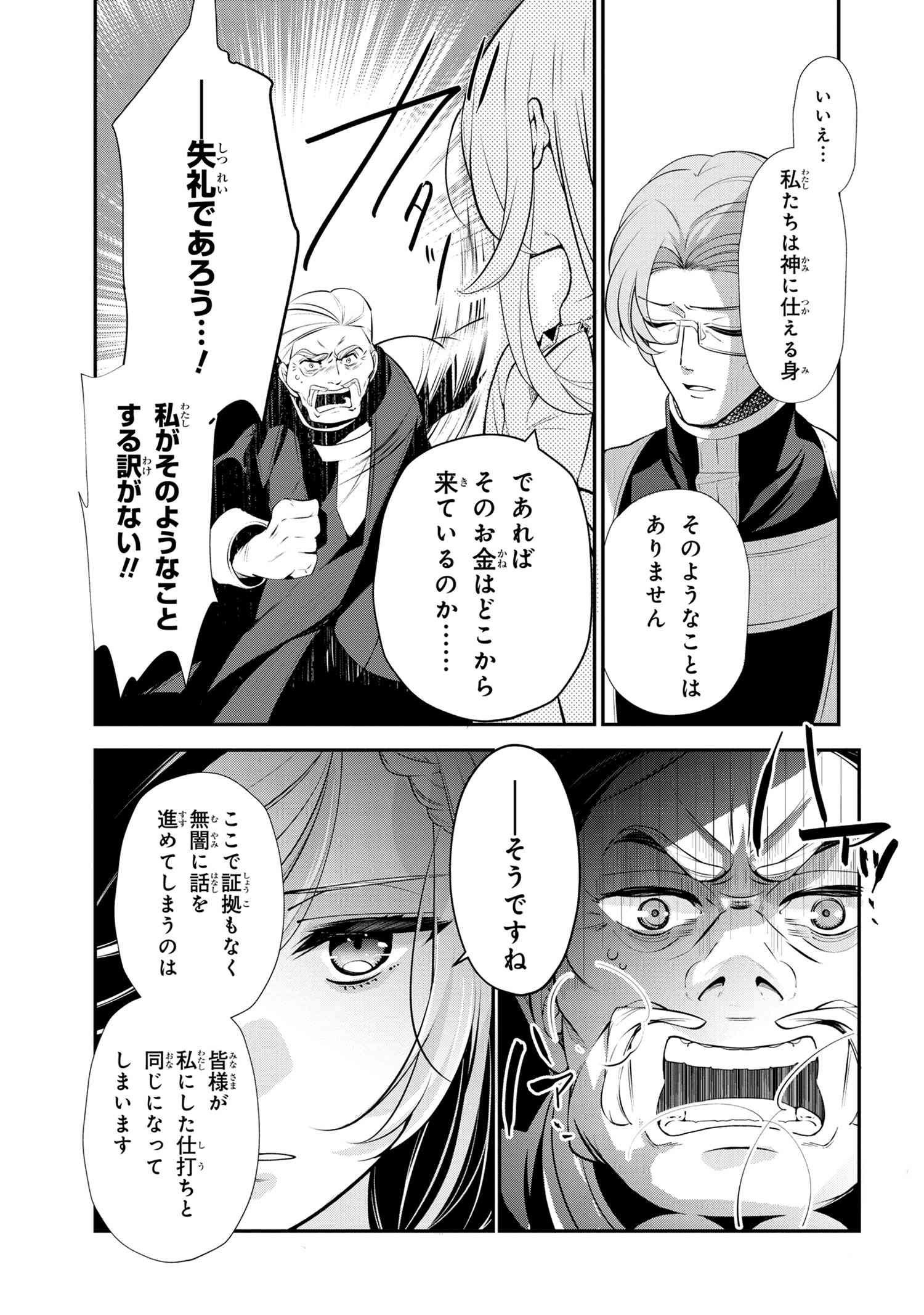 公爵令嬢の嗜み 第47.3話 - Page 9