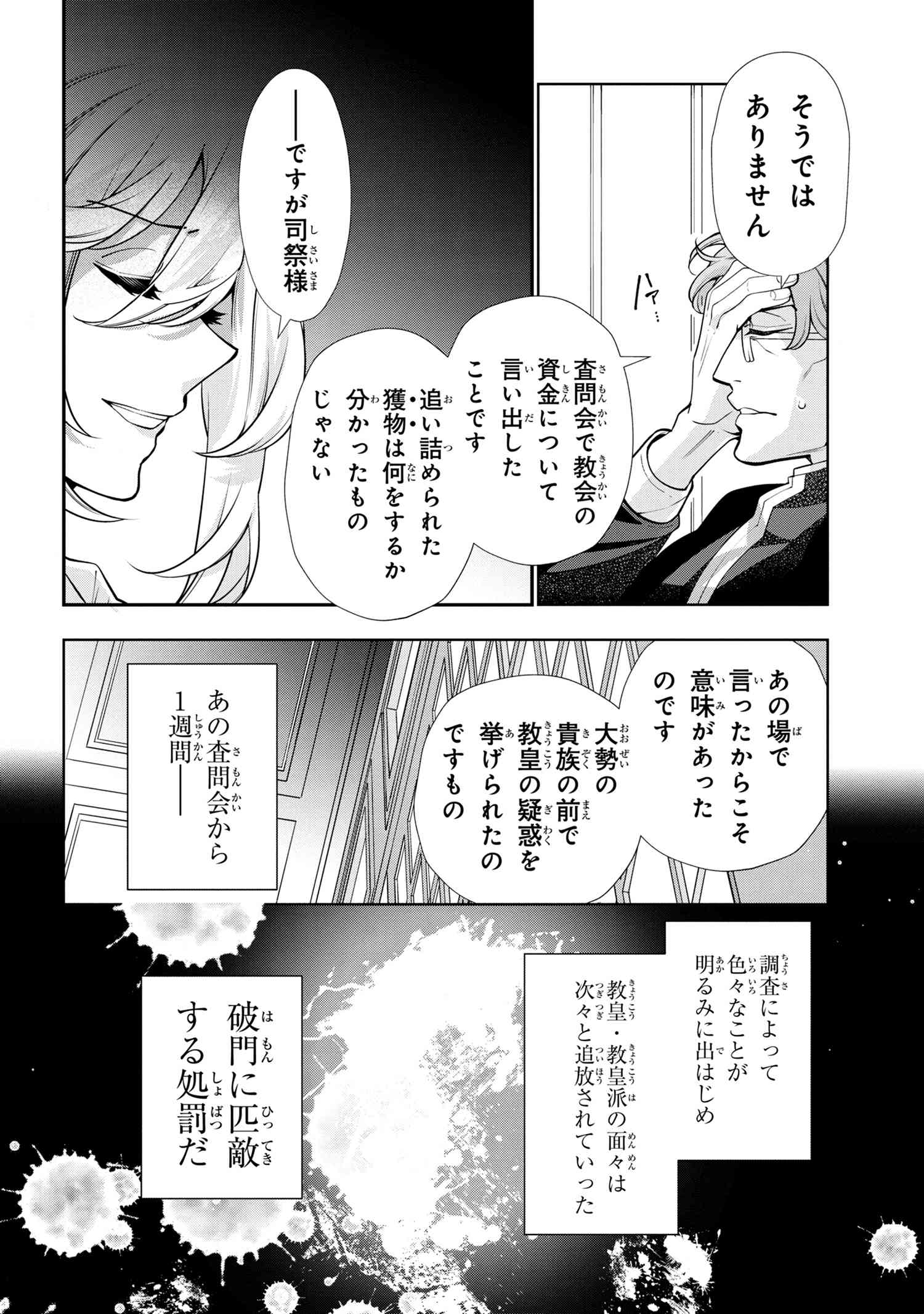 公爵令嬢の嗜み 第48話 - Page 2