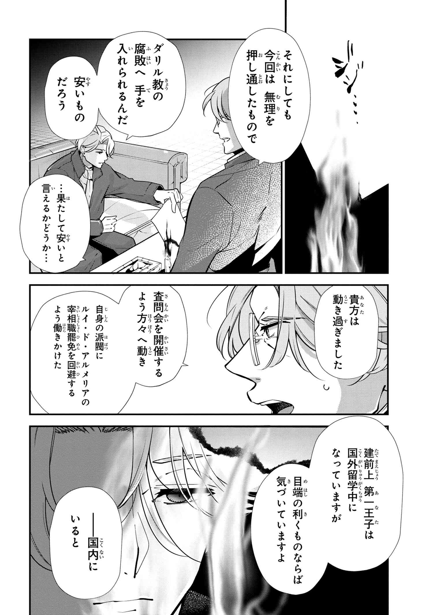 公爵令嬢の嗜み 第48話 - Page 10