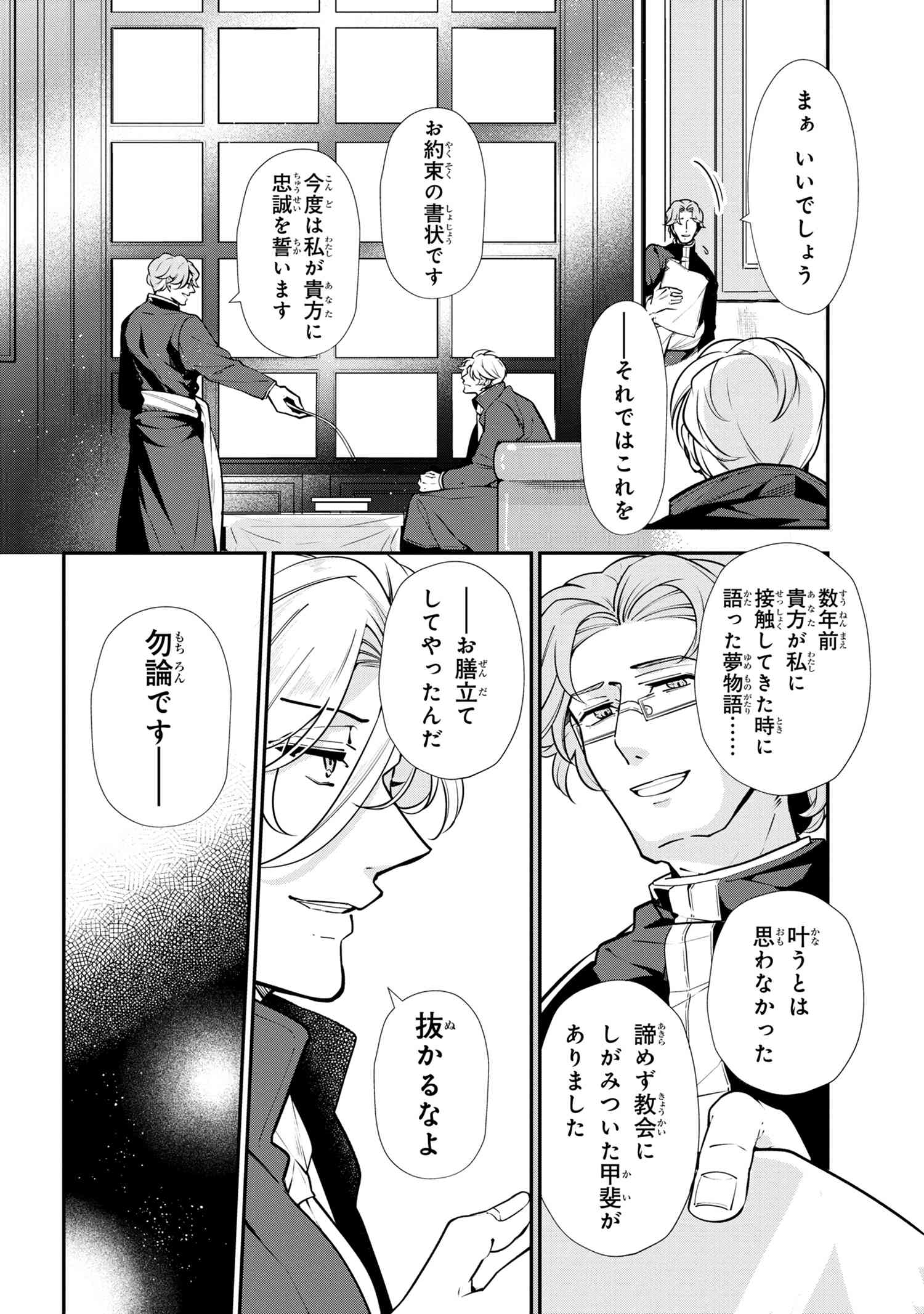 公爵令嬢の嗜み 第48話 - Page 12