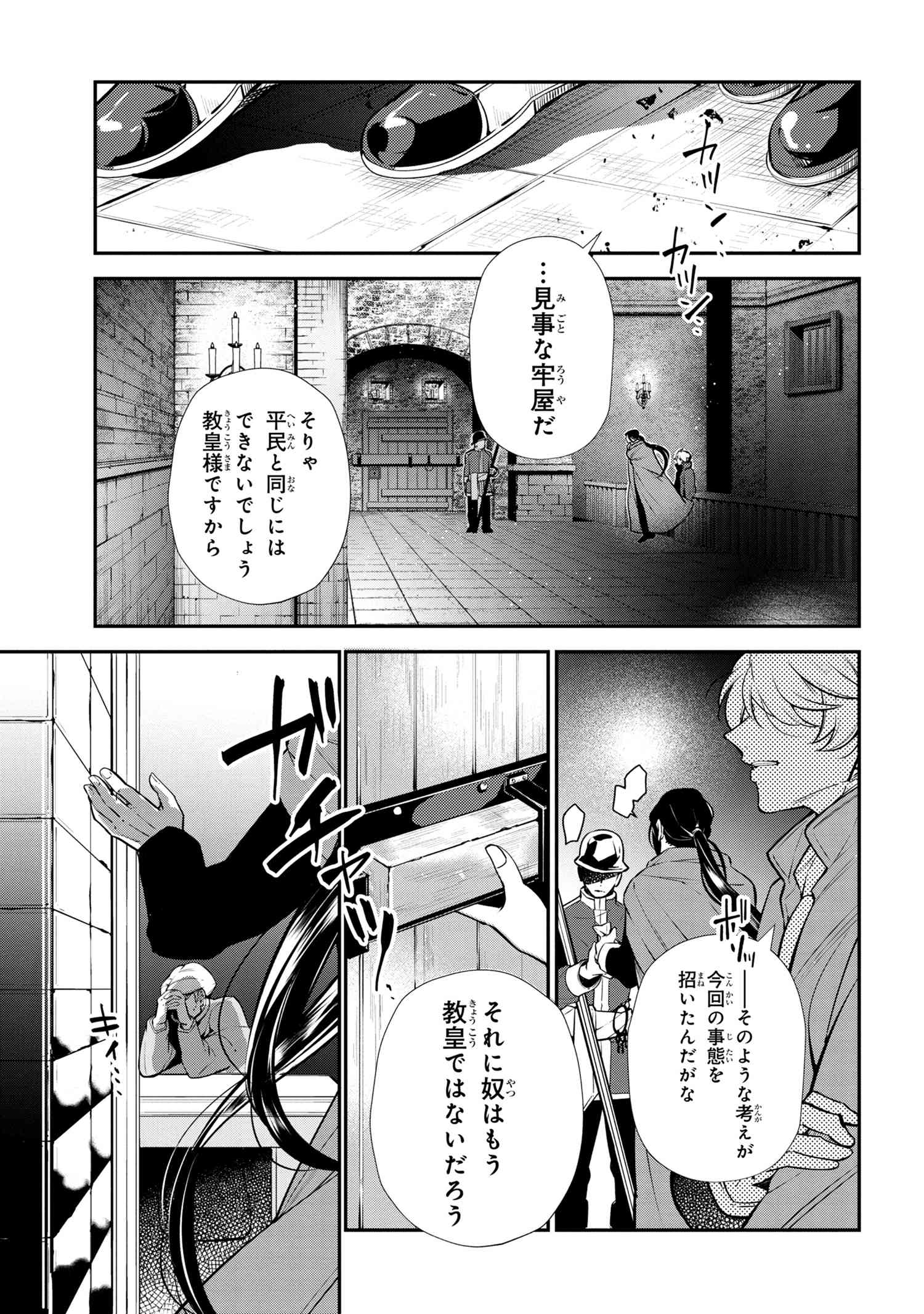 公爵令嬢の嗜み 第48話 - Page 13