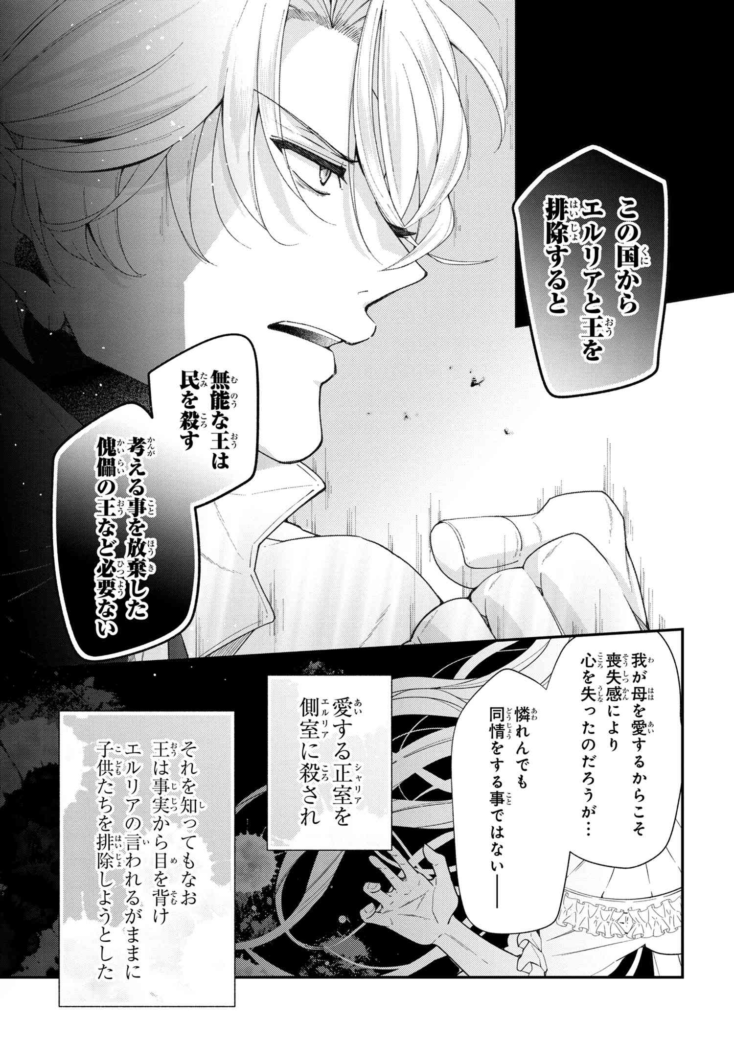 公爵令嬢の嗜み 第49.2話 - Page 8