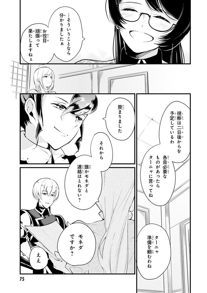 公爵令嬢の嗜み 第5話 - Page 7