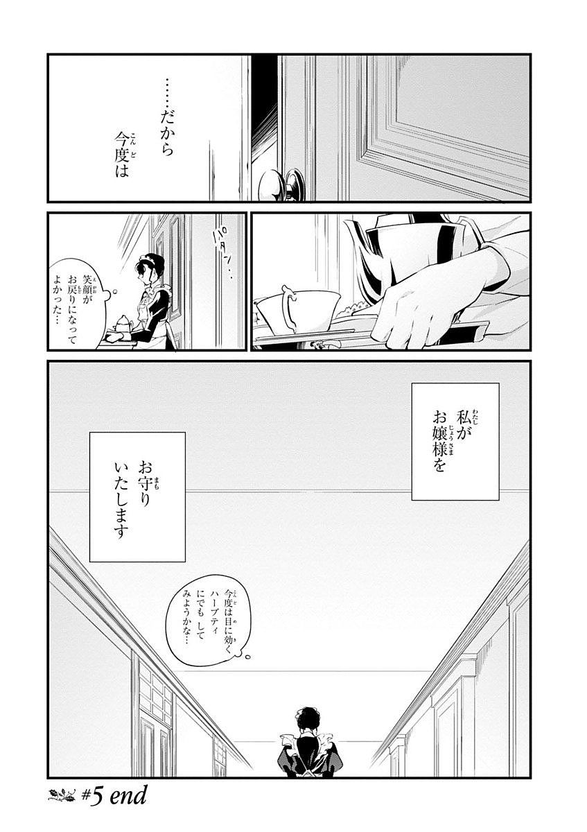 公爵令嬢の嗜み 第5話 - Page 16