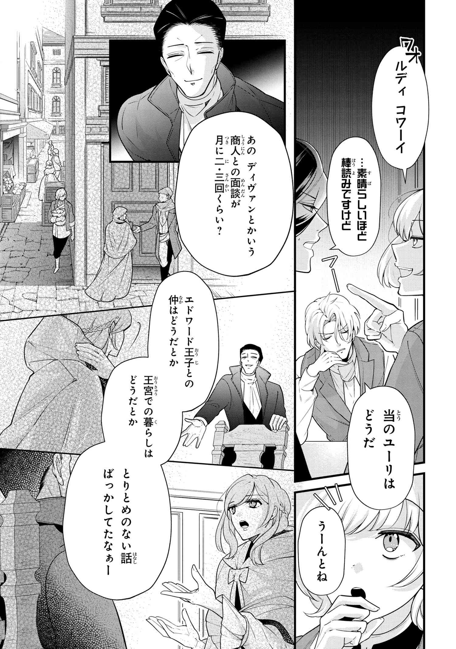 公爵令嬢の嗜み 第50.1話 - Page 4