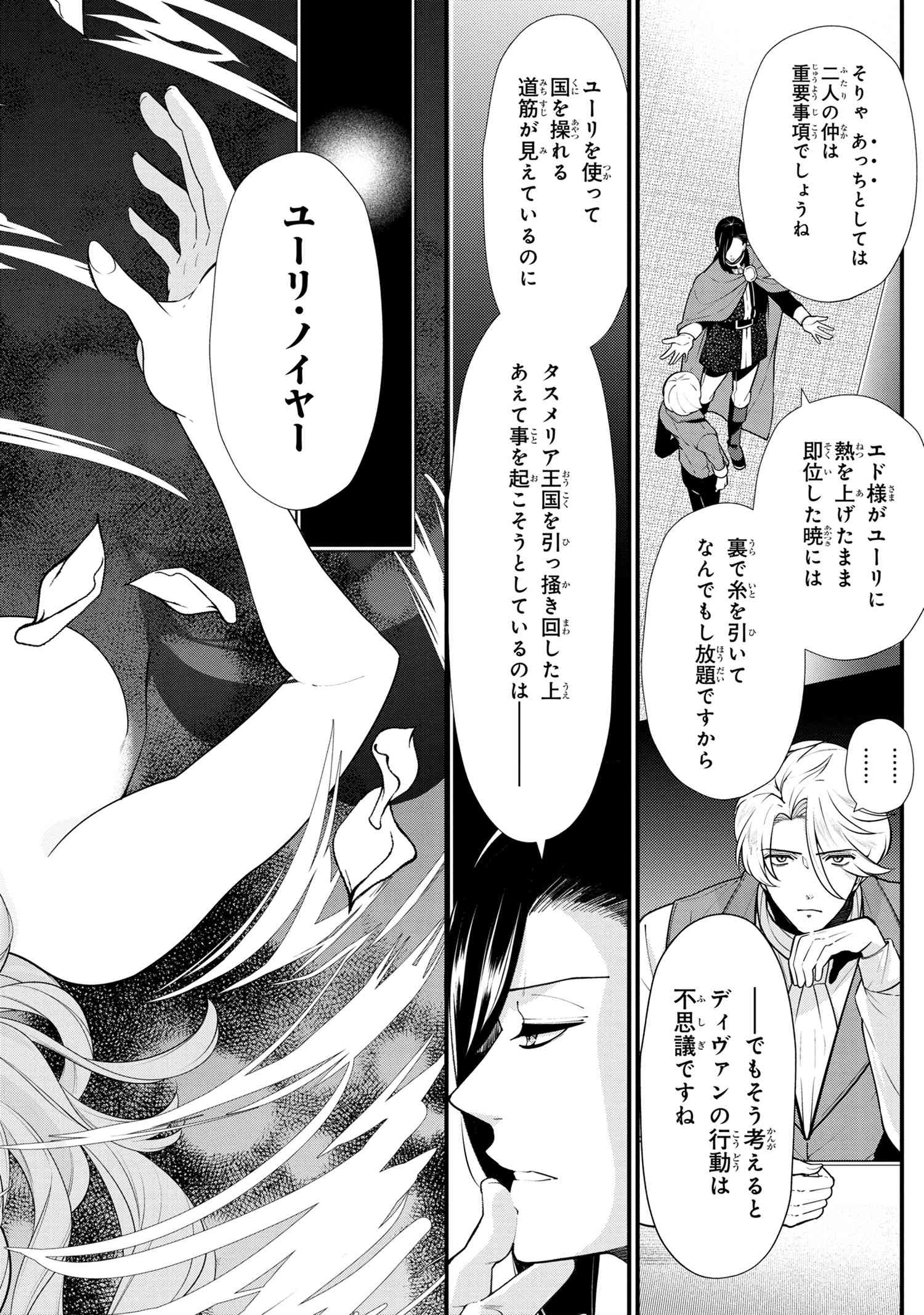 公爵令嬢の嗜み 第50.1話 - Page 5