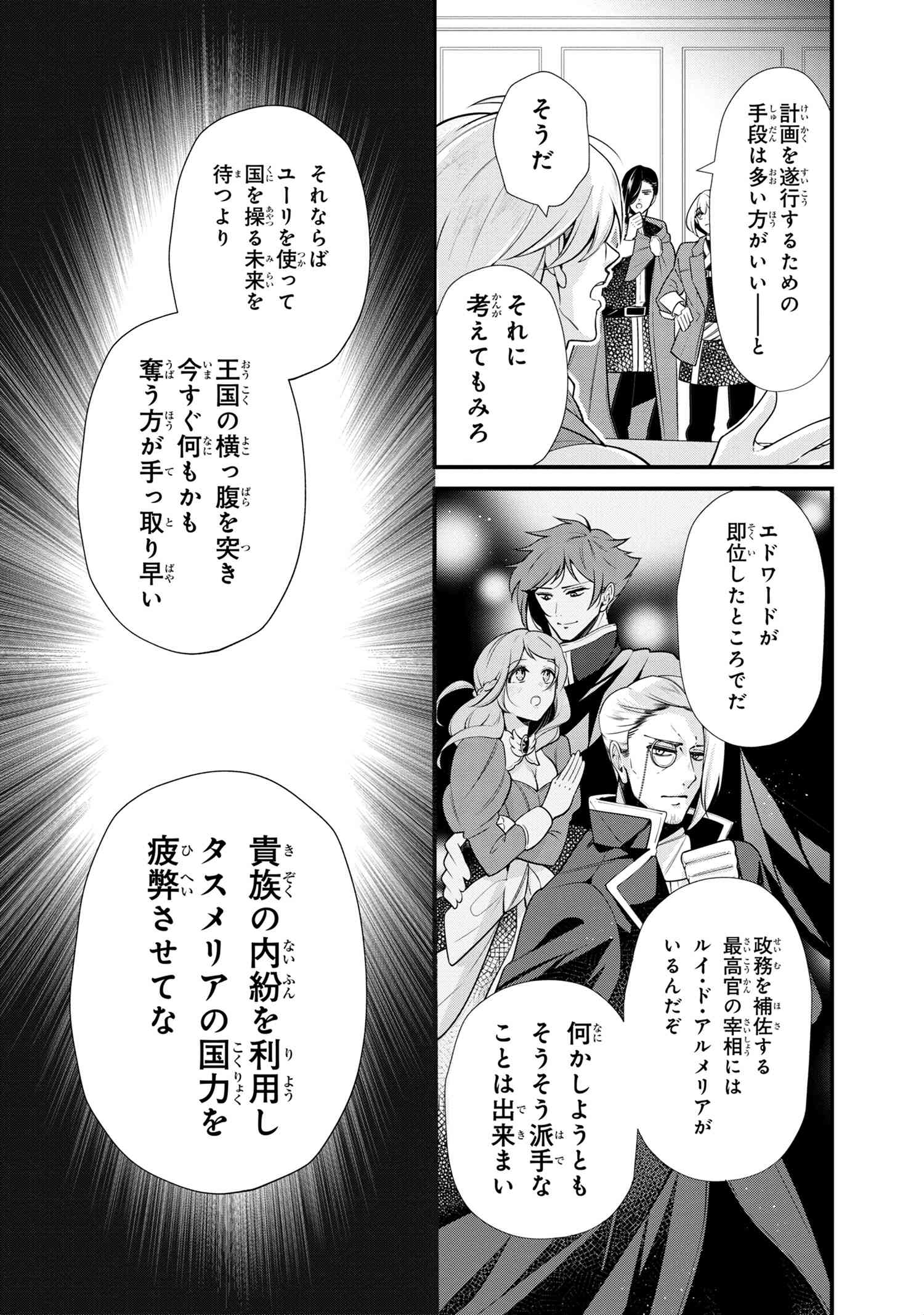 公爵令嬢の嗜み 第50.1話 - Page 7