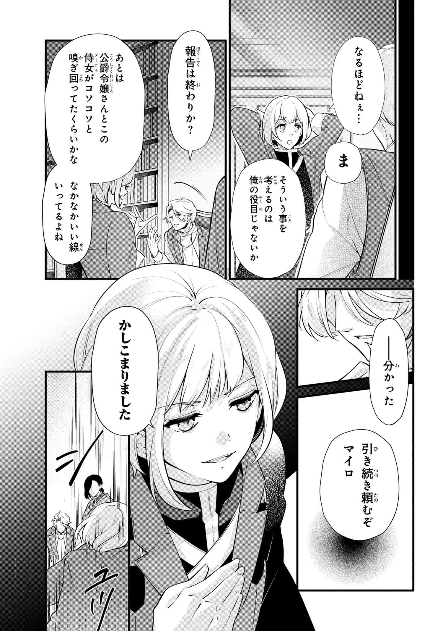 公爵令嬢の嗜み 第50.1話 - Page 10