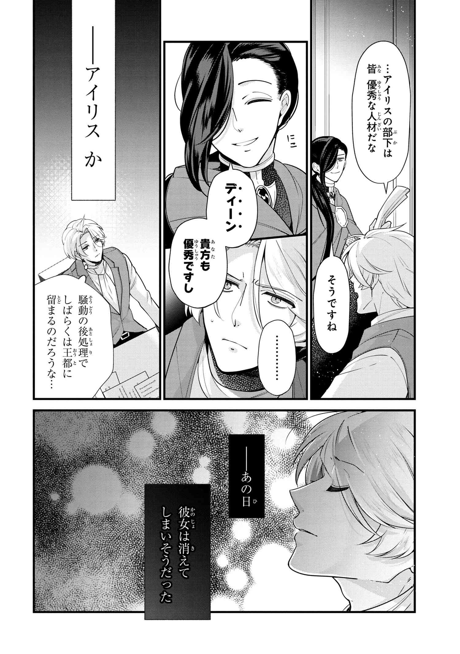 公爵令嬢の嗜み 第50.1話 - Page 10